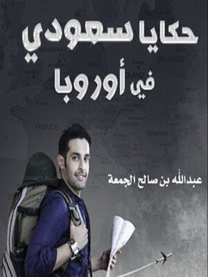 cover image of حكايا سعودي في أوروبا